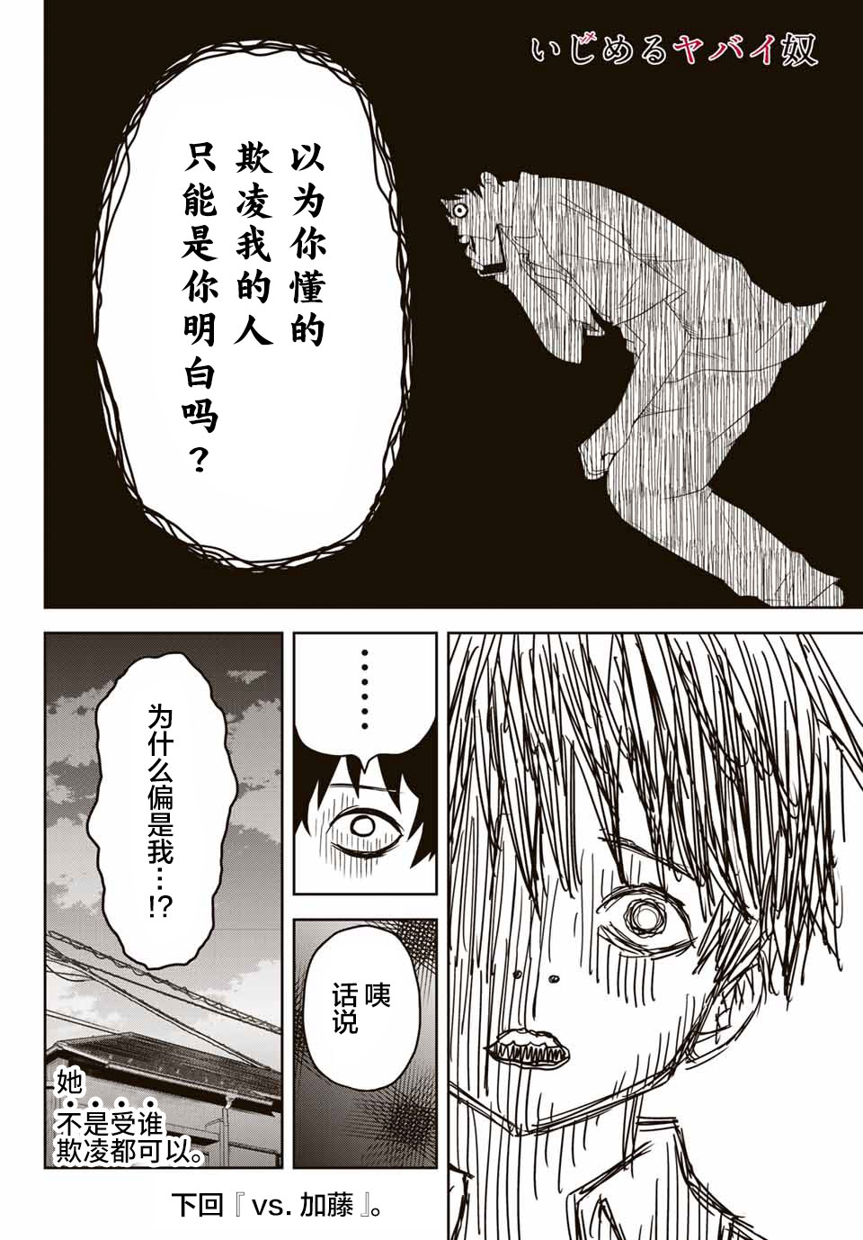 悲惨的欺凌者韩漫全集-第11话无删减无遮挡章节图片 