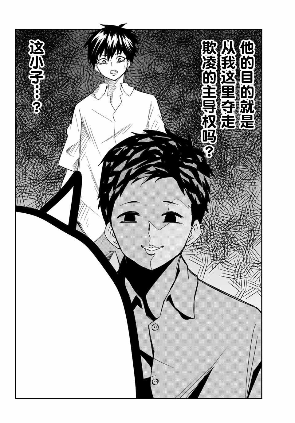 悲惨的欺凌者韩漫全集-第11话无删减无遮挡章节图片 