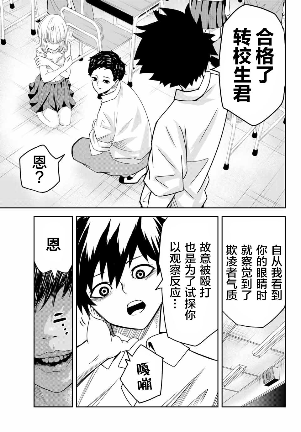 悲惨的欺凌者韩漫全集-第11话无删减无遮挡章节图片 