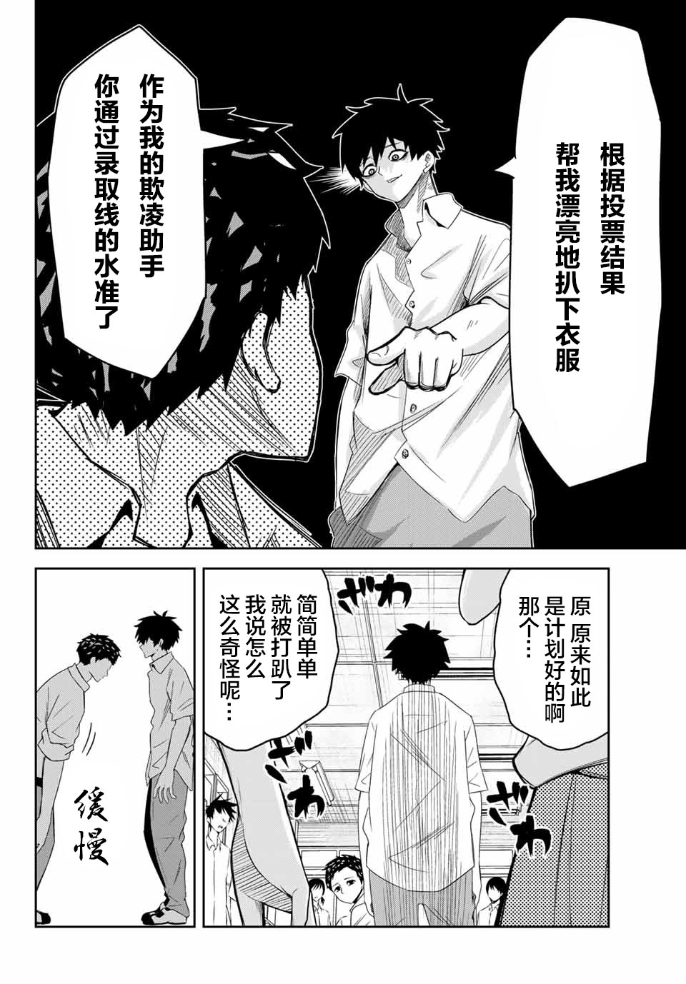 悲惨的欺凌者韩漫全集-第11话无删减无遮挡章节图片 
