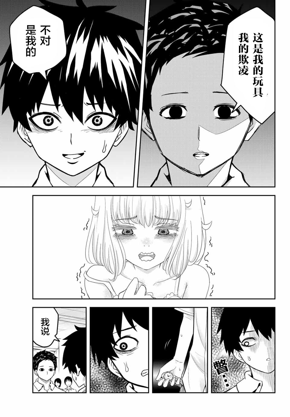 悲惨的欺凌者韩漫全集-第11话无删减无遮挡章节图片 