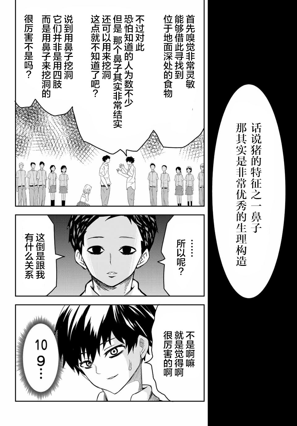 悲惨的欺凌者韩漫全集-第11话无删减无遮挡章节图片 