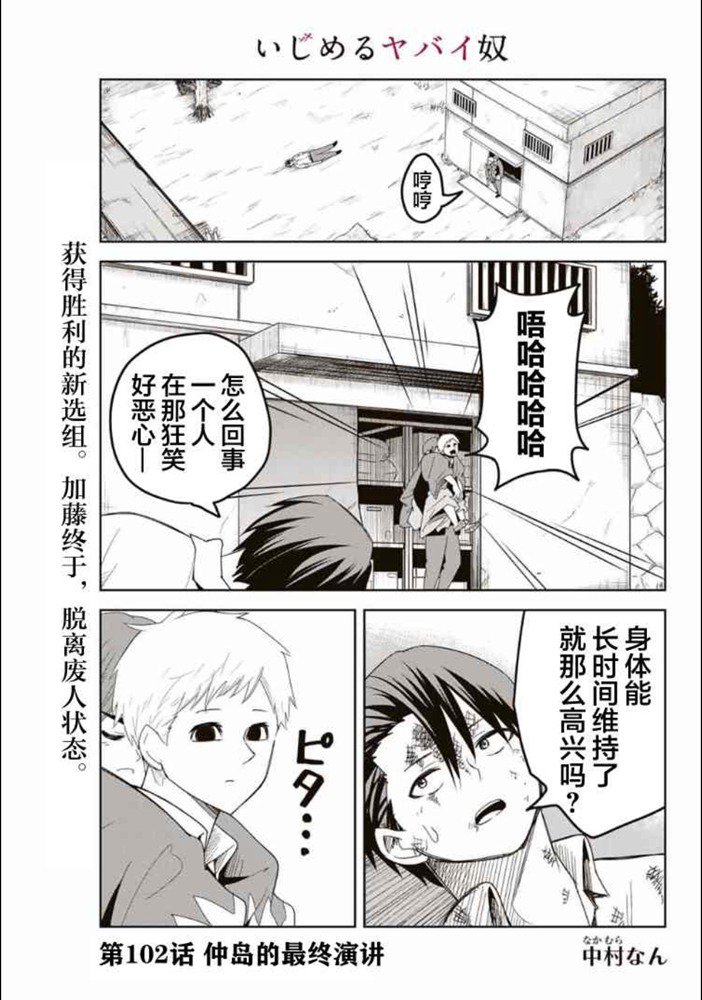 悲惨的欺凌者韩漫全集-第102话 仲岛的最终演讲无删减无遮挡章节图片 
