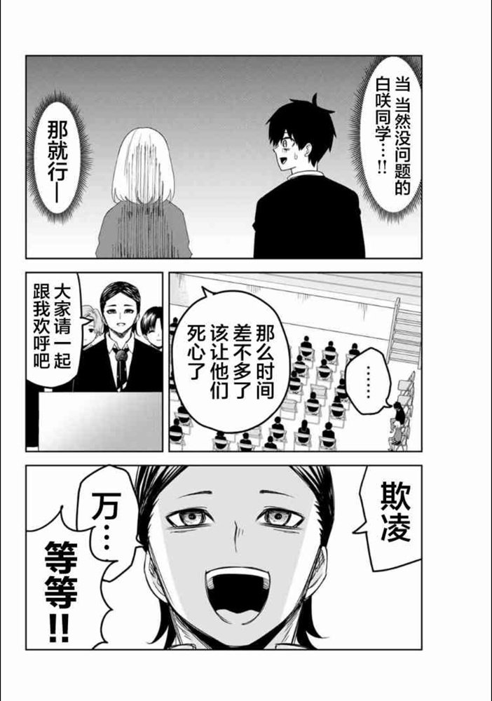 悲惨的欺凌者韩漫全集-第102话 仲岛的最终演讲无删减无遮挡章节图片 