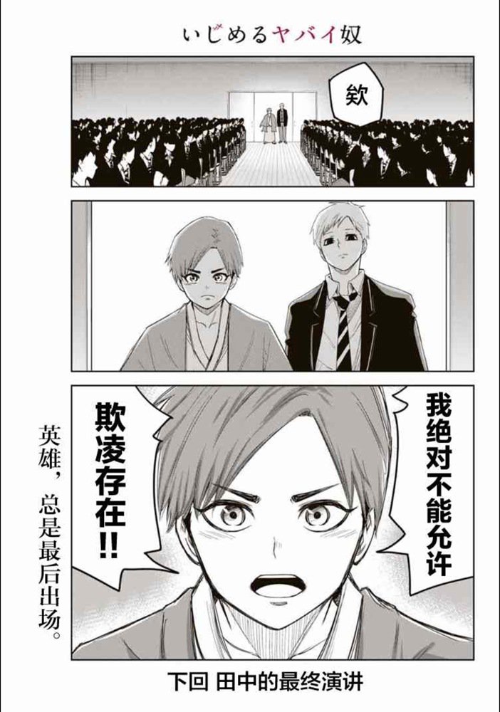 悲惨的欺凌者韩漫全集-第102话 仲岛的最终演讲无删减无遮挡章节图片 