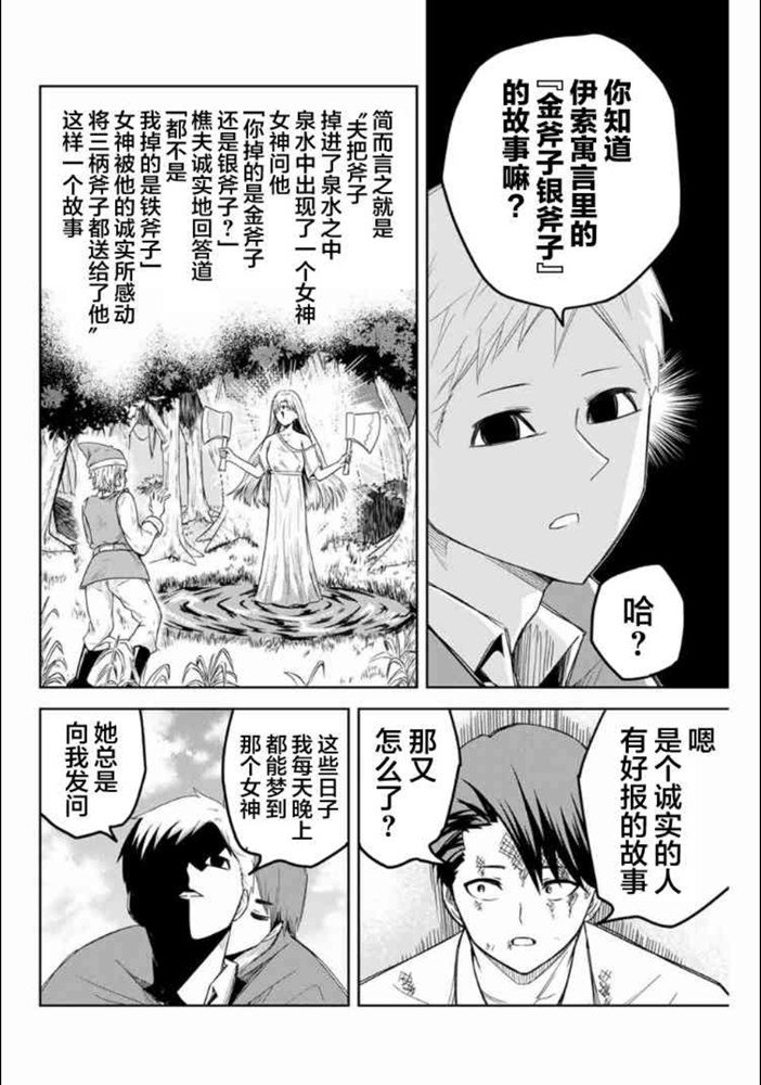 悲惨的欺凌者韩漫全集-第102话 仲岛的最终演讲无删减无遮挡章节图片 