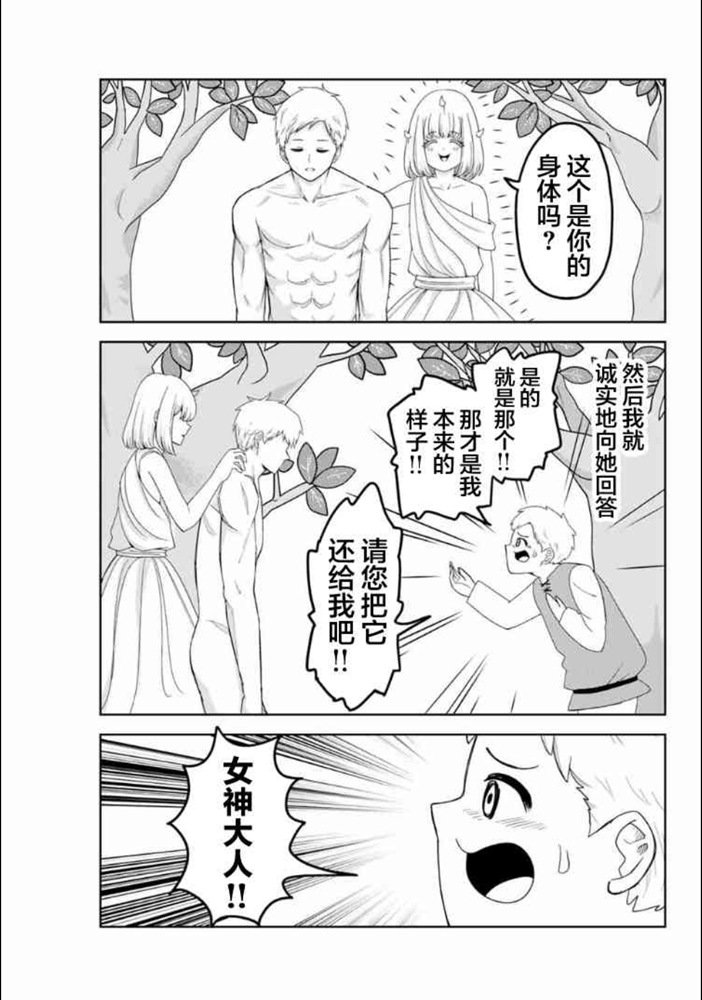 悲惨的欺凌者韩漫全集-第102话 仲岛的最终演讲无删减无遮挡章节图片 