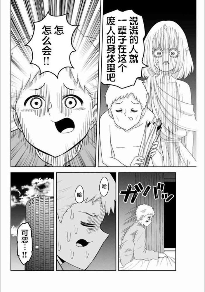 悲惨的欺凌者韩漫全集-第102话 仲岛的最终演讲无删减无遮挡章节图片 