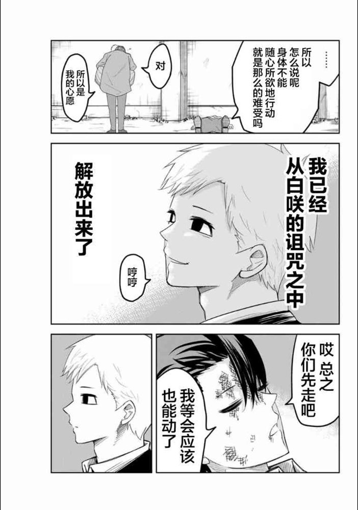 悲惨的欺凌者韩漫全集-第102话 仲岛的最终演讲无删减无遮挡章节图片 