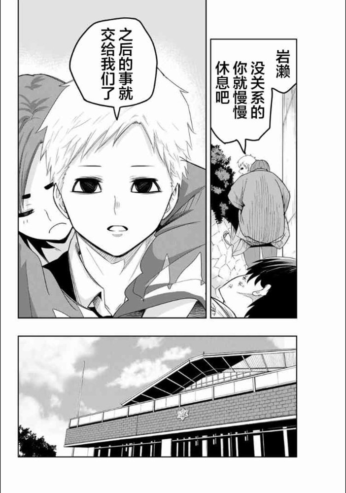悲惨的欺凌者韩漫全集-第102话 仲岛的最终演讲无删减无遮挡章节图片 