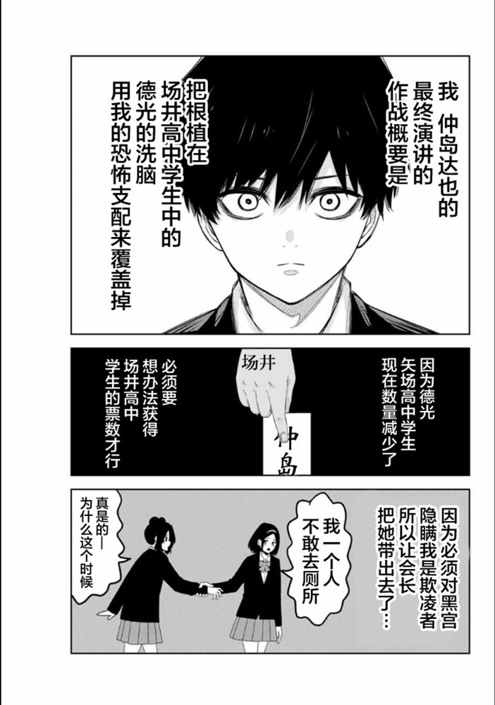 悲惨的欺凌者韩漫全集-第102话 仲岛的最终演讲无删减无遮挡章节图片 