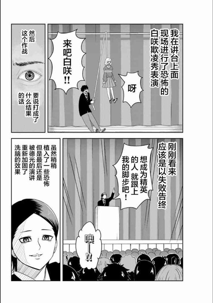 悲惨的欺凌者韩漫全集-第102话 仲岛的最终演讲无删减无遮挡章节图片 