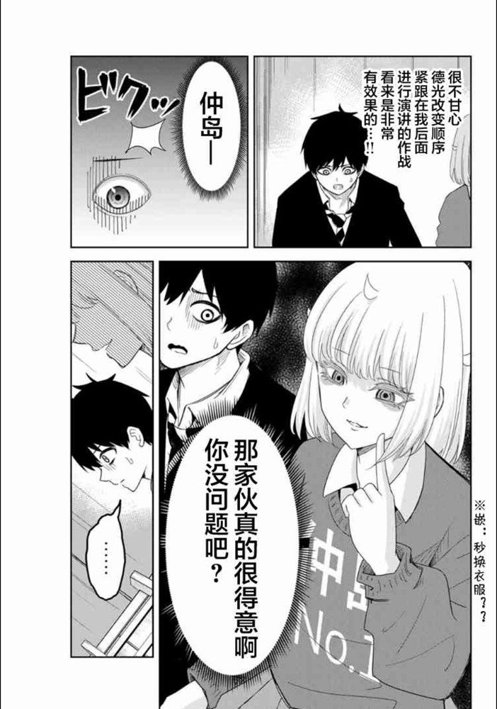 悲惨的欺凌者韩漫全集-第102话 仲岛的最终演讲无删减无遮挡章节图片 