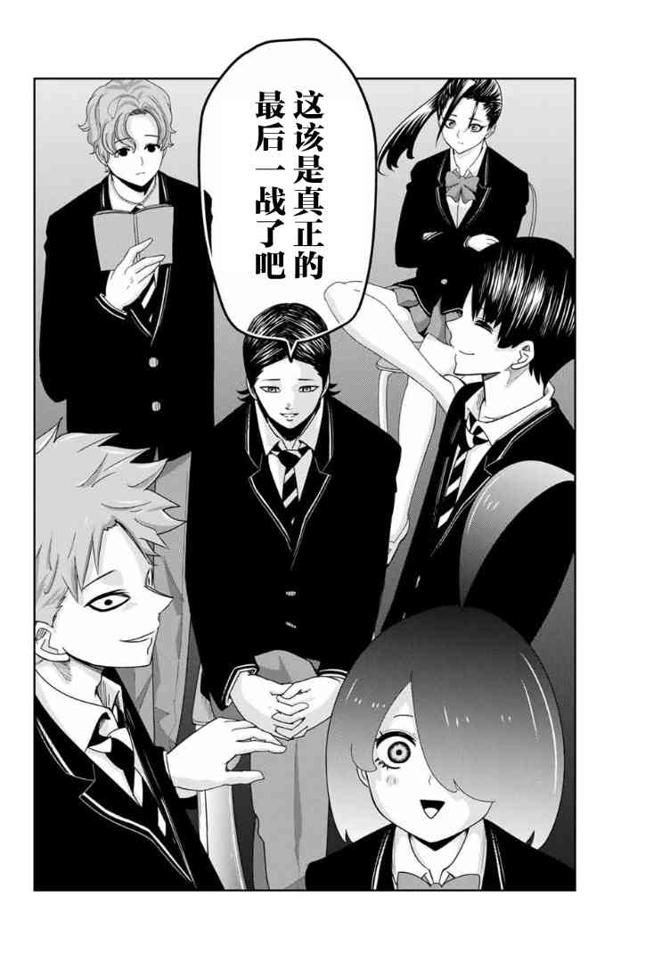 悲惨的欺凌者韩漫全集-第104话 为了胜利的最终手段无删减无遮挡章节图片 