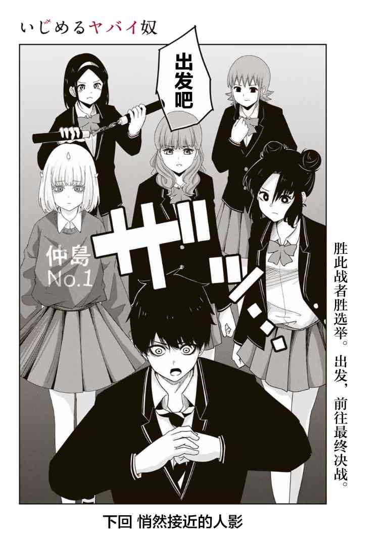 悲惨的欺凌者韩漫全集-第104话 为了胜利的最终手段无删减无遮挡章节图片 