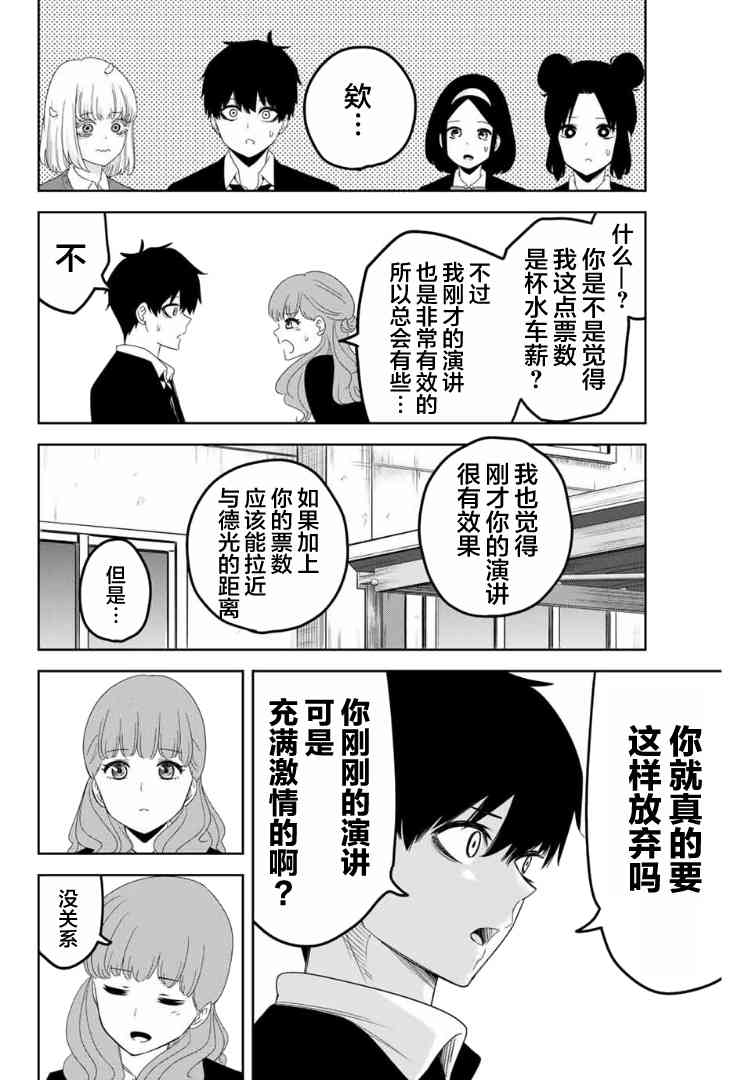 悲惨的欺凌者韩漫全集-第104话 为了胜利的最终手段无删减无遮挡章节图片 