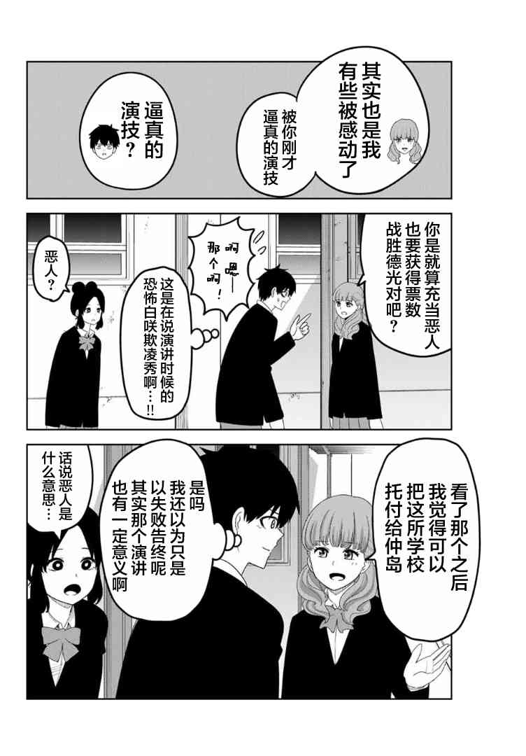 悲惨的欺凌者韩漫全集-第104话 为了胜利的最终手段无删减无遮挡章节图片 