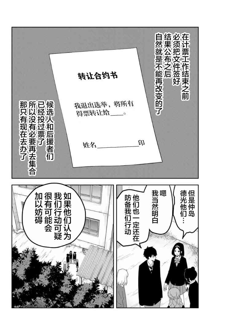 悲惨的欺凌者韩漫全集-第104话 为了胜利的最终手段无删减无遮挡章节图片 
