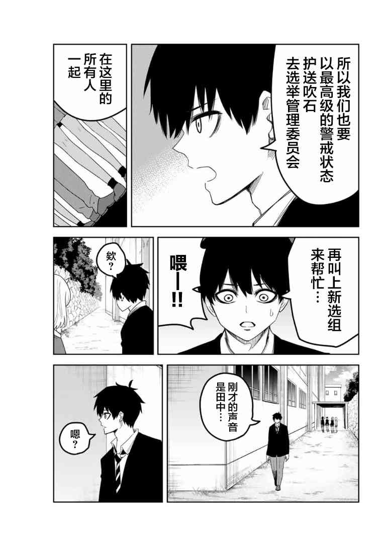 悲惨的欺凌者韩漫全集-第104话 为了胜利的最终手段无删减无遮挡章节图片 