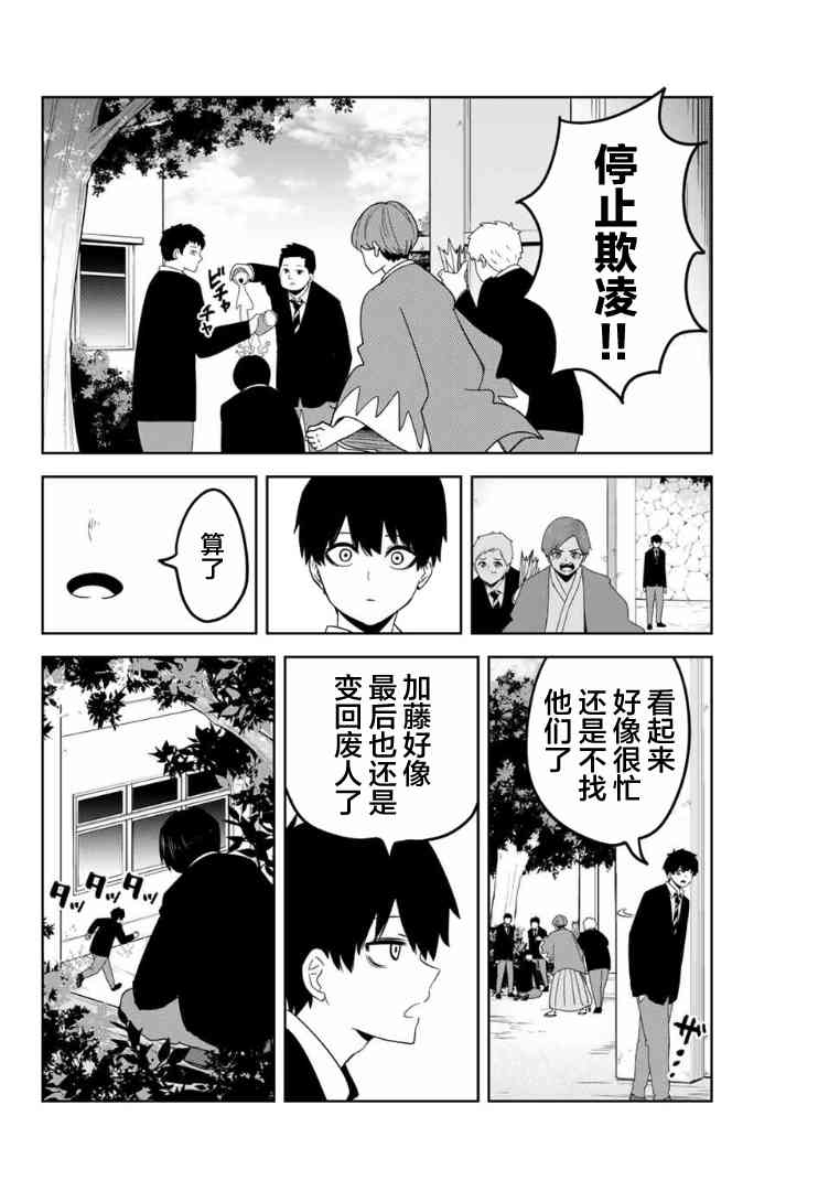 悲惨的欺凌者韩漫全集-第104话 为了胜利的最终手段无删减无遮挡章节图片 