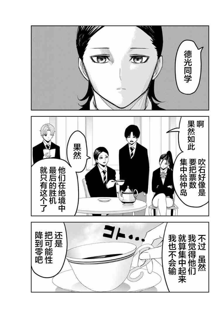 悲惨的欺凌者韩漫全集-第104话 为了胜利的最终手段无删减无遮挡章节图片 