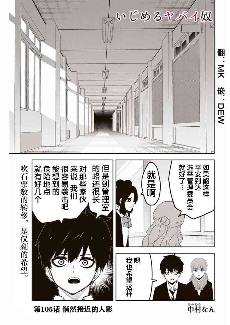 悲惨的欺凌者韩漫全集-第105话 悄然接近的人影无删减无遮挡章节图片 