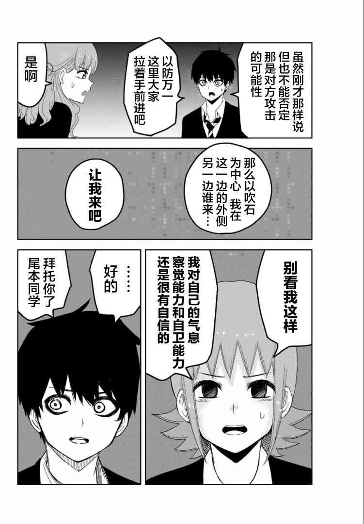 悲惨的欺凌者韩漫全集-第105话 悄然接近的人影无删减无遮挡章节图片 