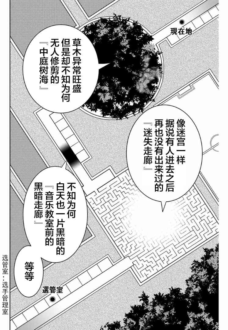 悲惨的欺凌者韩漫全集-第105话 悄然接近的人影无删减无遮挡章节图片 