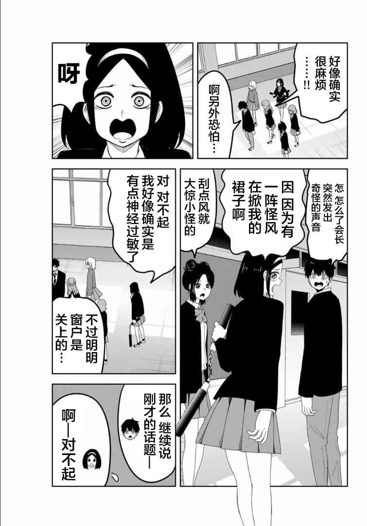悲惨的欺凌者韩漫全集-第105话 悄然接近的人影无删减无遮挡章节图片 