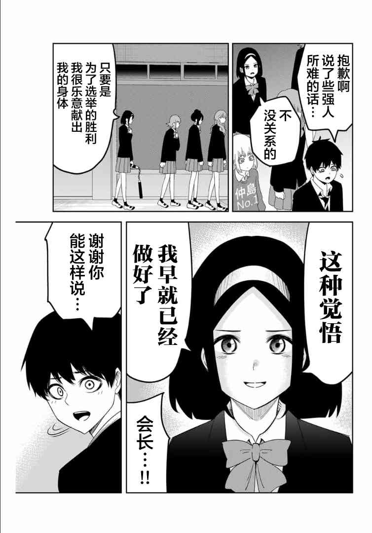 悲惨的欺凌者韩漫全集-第105话 悄然接近的人影无删减无遮挡章节图片 