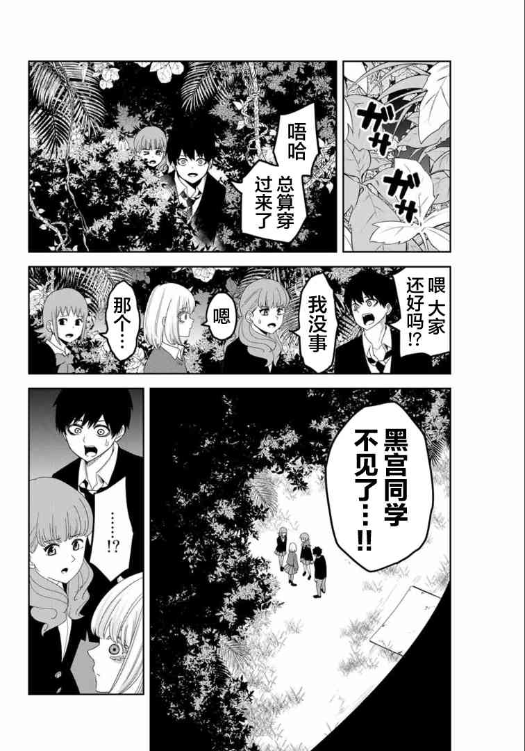 悲惨的欺凌者韩漫全集-第105话 悄然接近的人影无删减无遮挡章节图片 