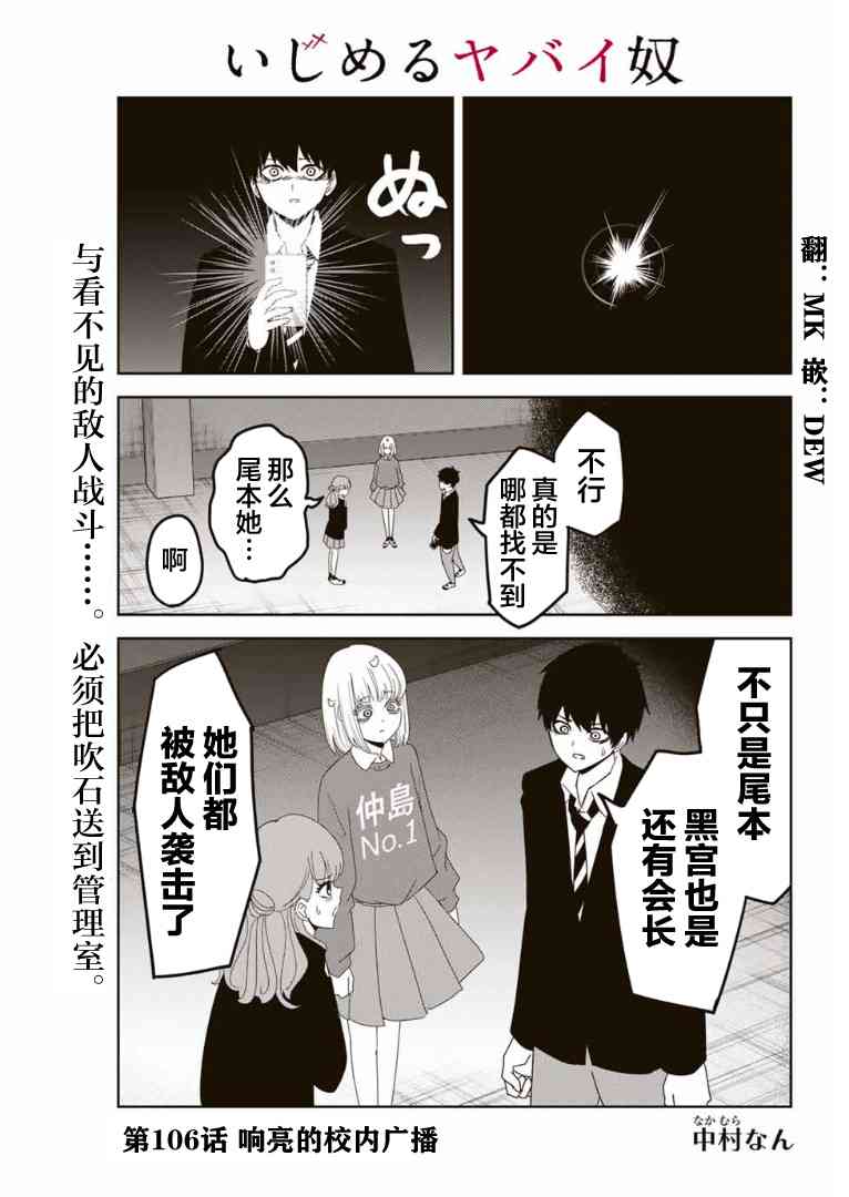 悲惨的欺凌者韩漫全集-第106话 响亮的校内广播无删减无遮挡章节图片 