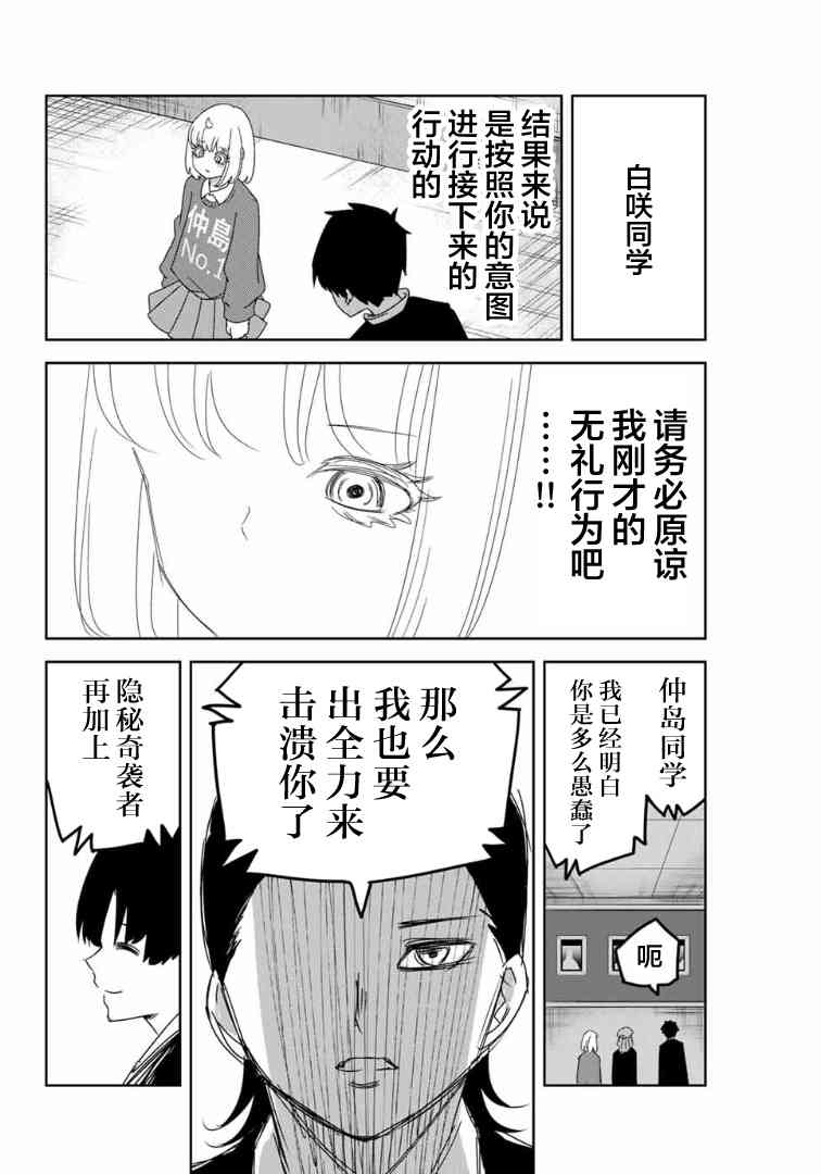 悲惨的欺凌者韩漫全集-第106话 响亮的校内广播无删减无遮挡章节图片 