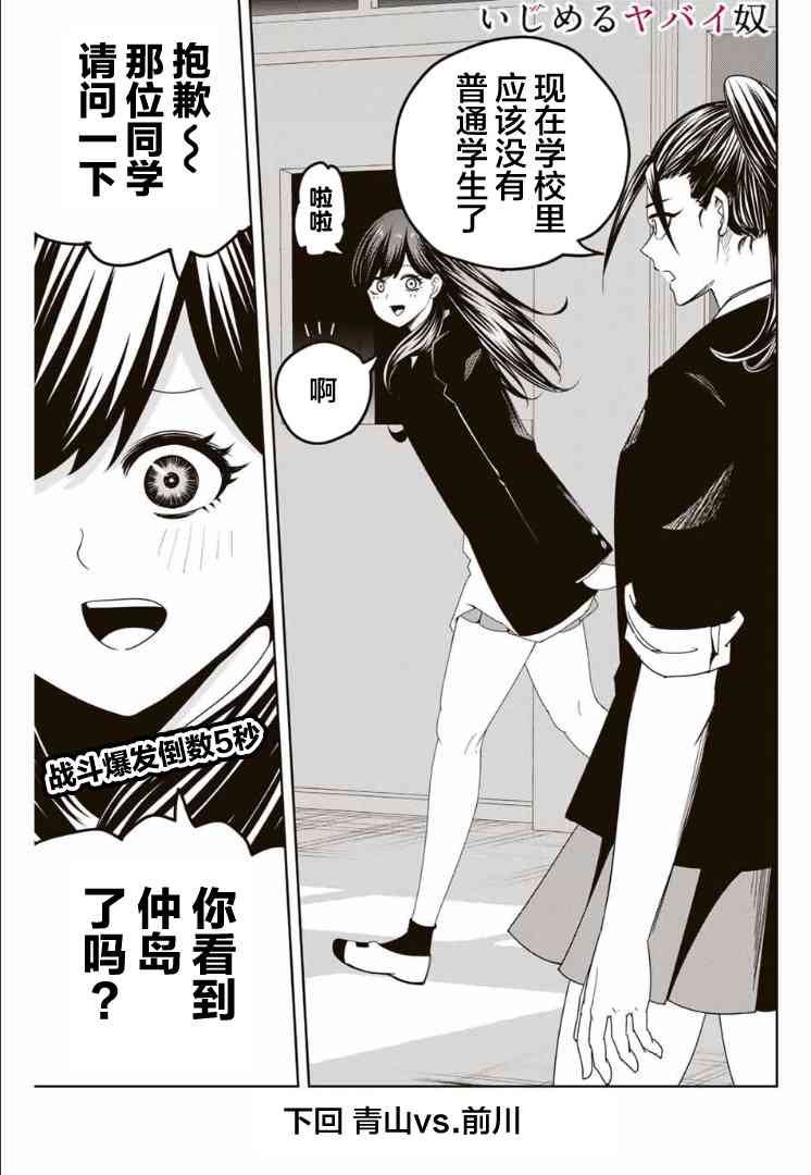 悲惨的欺凌者韩漫全集-第106话 响亮的校内广播无删减无遮挡章节图片 