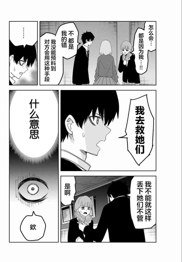 悲惨的欺凌者韩漫全集-第106话 响亮的校内广播无删减无遮挡章节图片 