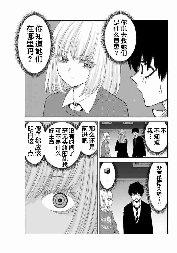 悲惨的欺凌者韩漫全集-第106话 响亮的校内广播无删减无遮挡章节图片 