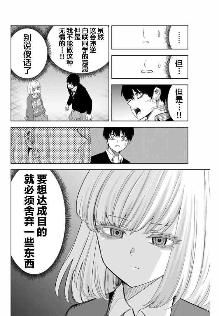 悲惨的欺凌者韩漫全集-第106话 响亮的校内广播无删减无遮挡章节图片 