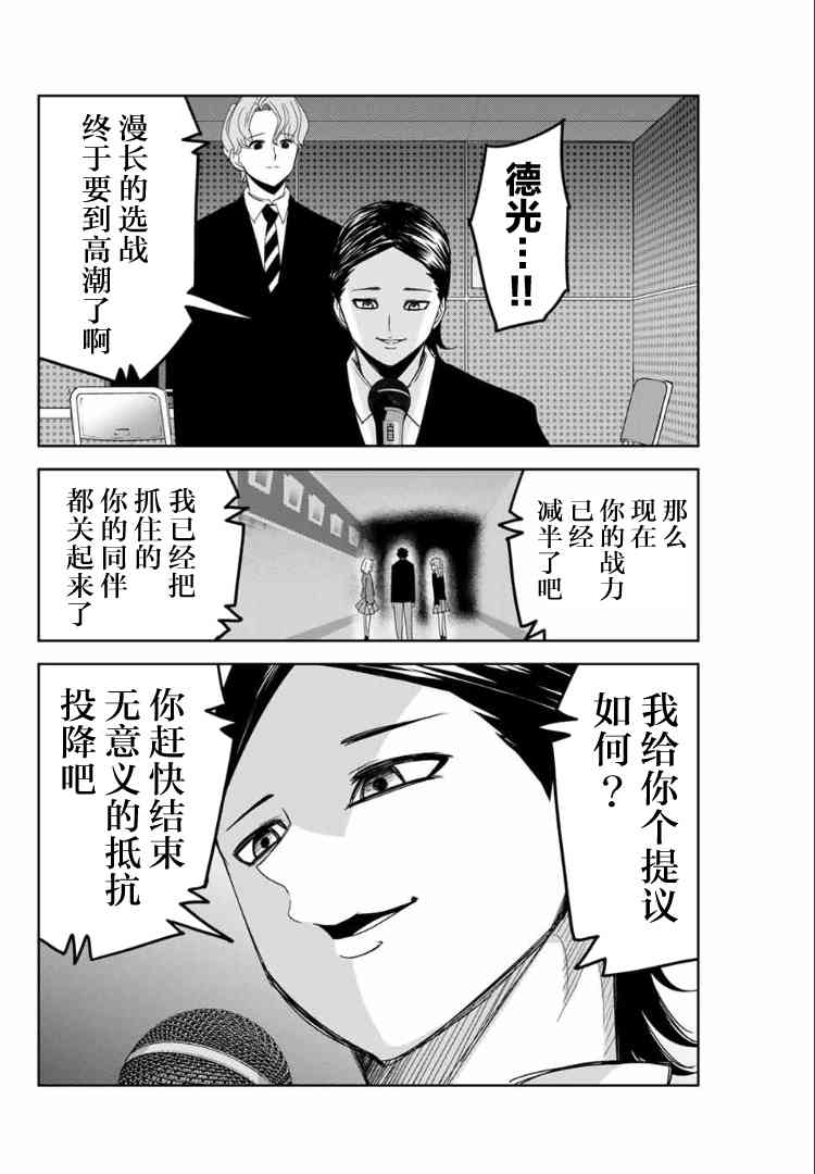 悲惨的欺凌者韩漫全集-第106话 响亮的校内广播无删减无遮挡章节图片 