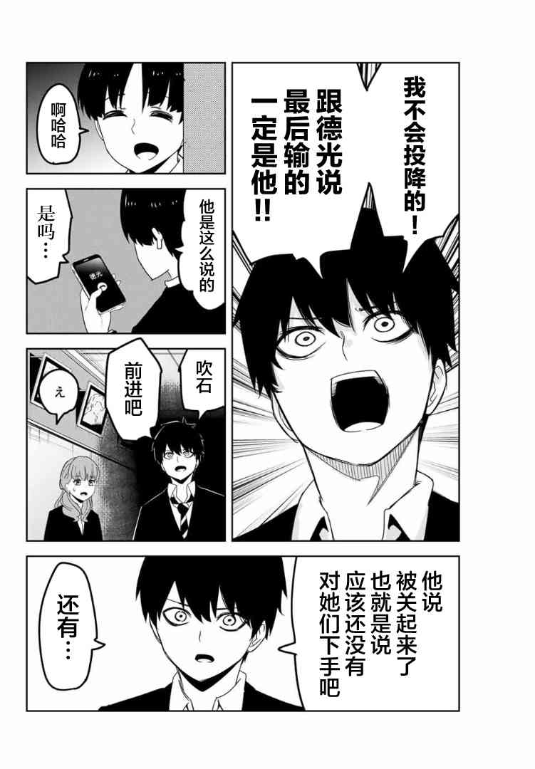 悲惨的欺凌者韩漫全集-第106话 响亮的校内广播无删减无遮挡章节图片 