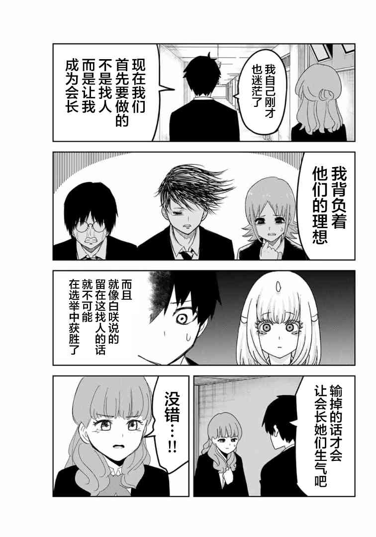 悲惨的欺凌者韩漫全集-第106话 响亮的校内广播无删减无遮挡章节图片 