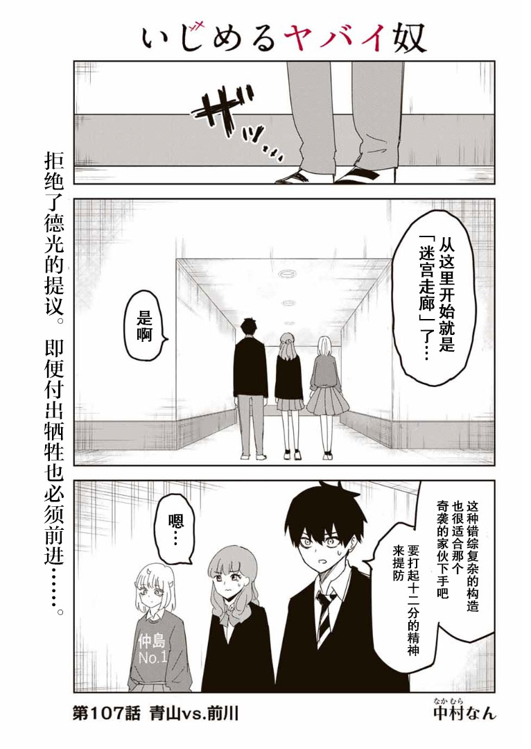 悲惨的欺凌者韩漫全集-第107话 青山vs.前川无删减无遮挡章节图片 