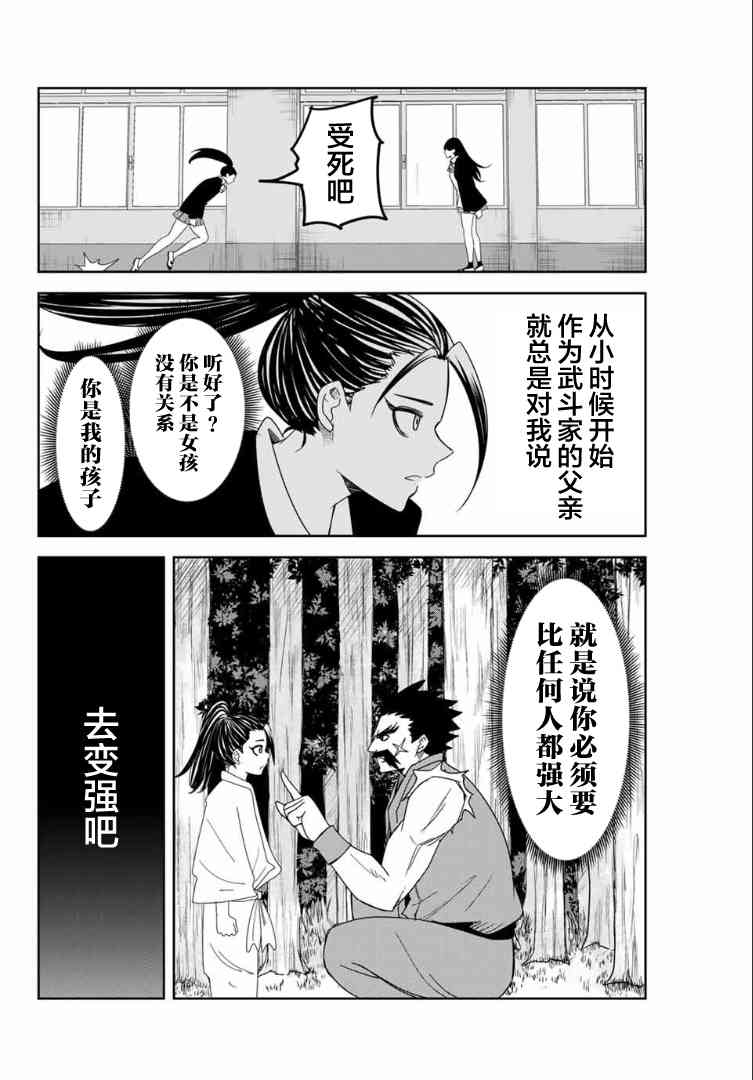 悲惨的欺凌者韩漫全集-第107话 青山vs.前川无删减无遮挡章节图片 