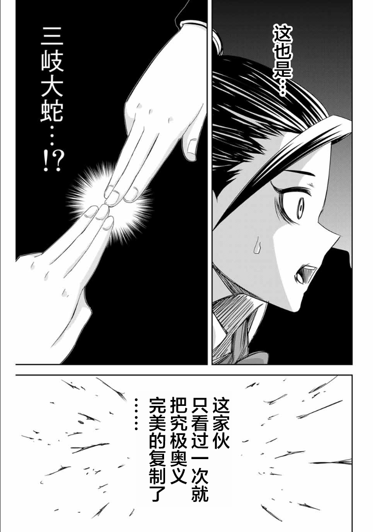 悲惨的欺凌者韩漫全集-第107话 青山vs.前川无删减无遮挡章节图片 