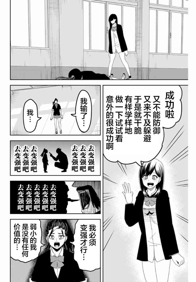 悲惨的欺凌者韩漫全集-第107话 青山vs.前川无删减无遮挡章节图片 