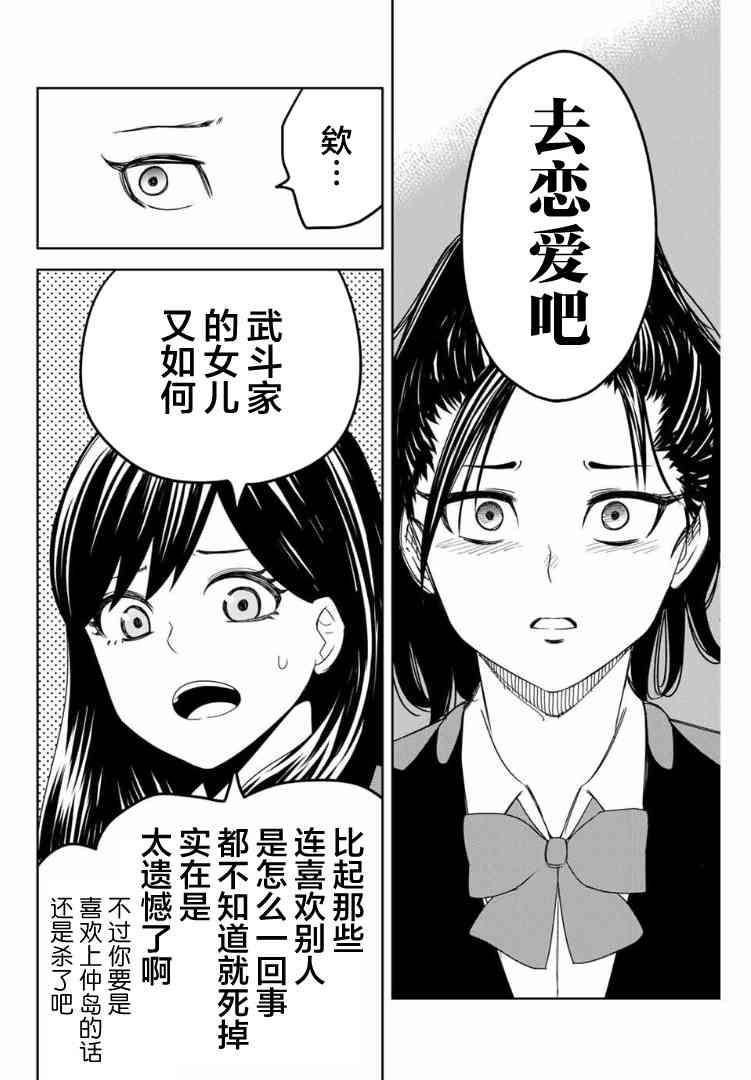 悲惨的欺凌者韩漫全集-第107话 青山vs.前川无删减无遮挡章节图片 