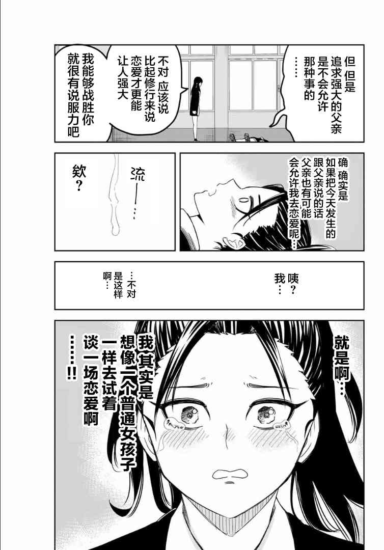 悲惨的欺凌者韩漫全集-第107话 青山vs.前川无删减无遮挡章节图片 