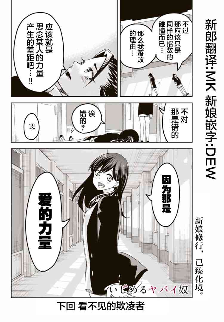 悲惨的欺凌者韩漫全集-第107话 青山vs.前川无删减无遮挡章节图片 