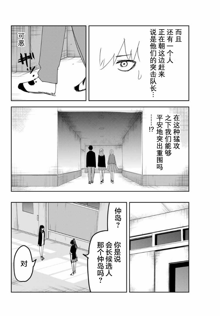 悲惨的欺凌者韩漫全集-第107话 青山vs.前川无删减无遮挡章节图片 