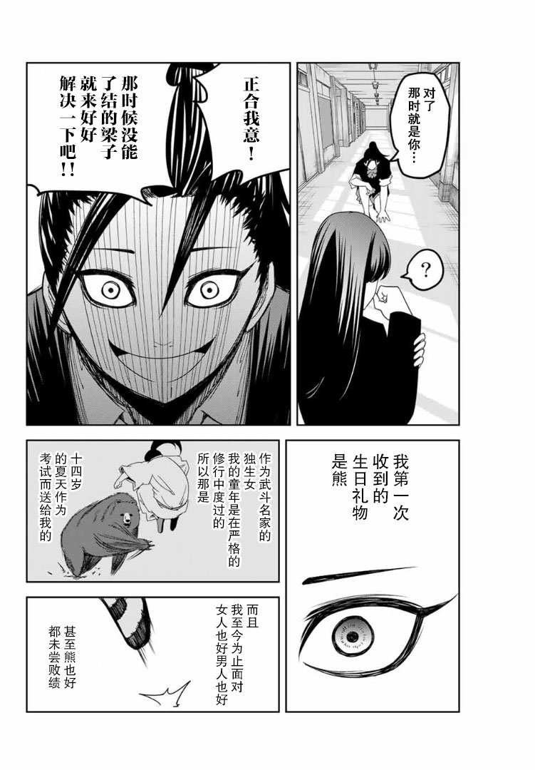 悲惨的欺凌者韩漫全集-第107话 青山vs.前川无删减无遮挡章节图片 