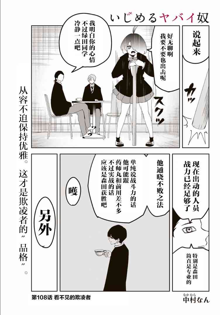 悲惨的欺凌者韩漫全集-第108话 看不见的欺凌者无删减无遮挡章节图片 